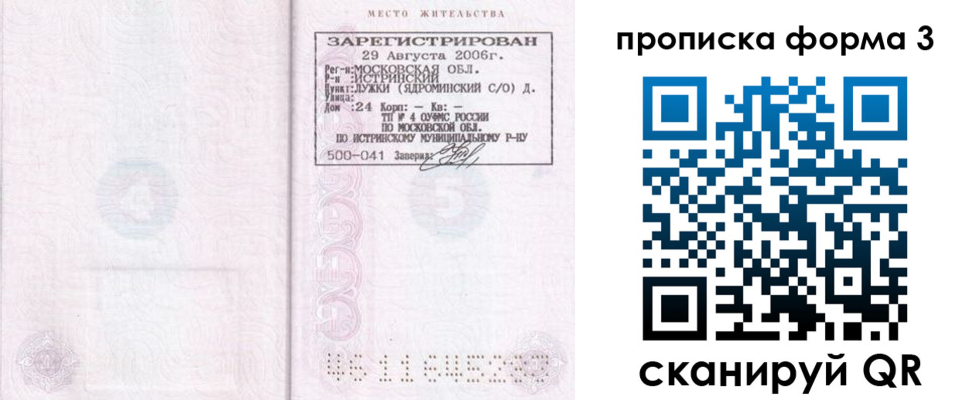 временная регистрация адрес в Северске