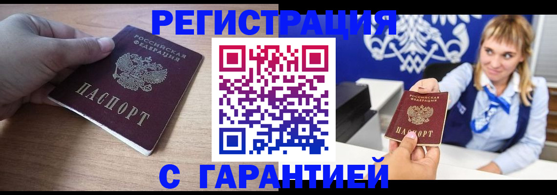 временная регистрация законно в Северске