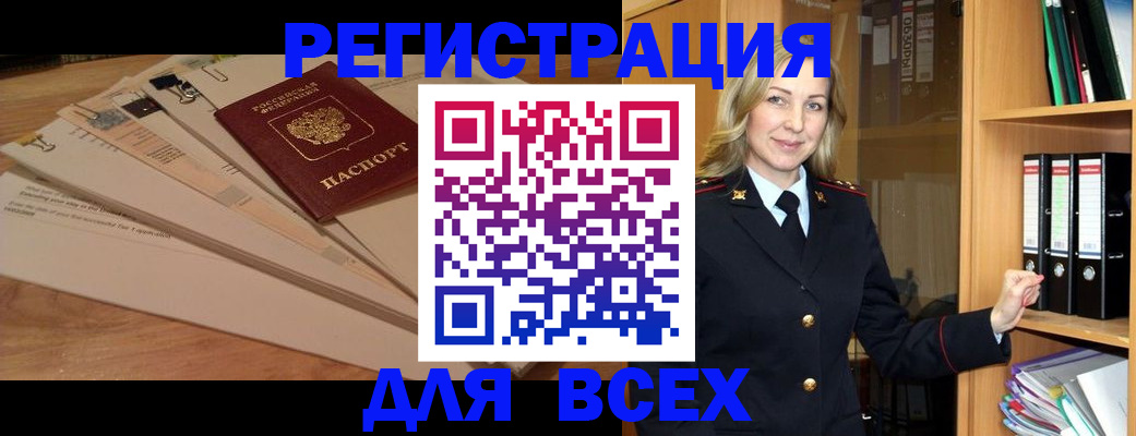 прописка законно в Северске