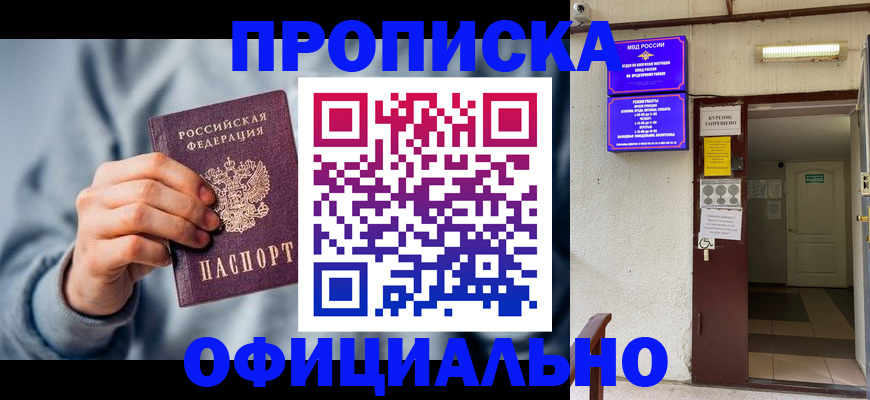 временная регистрация для всех в Северске