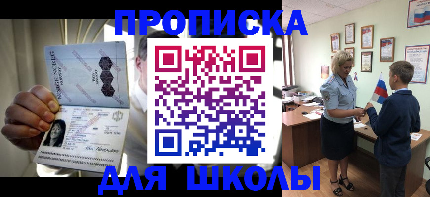прописка для работы в Северске