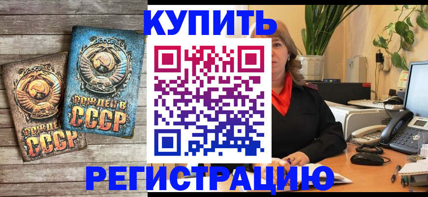 прописка для работы в Северске