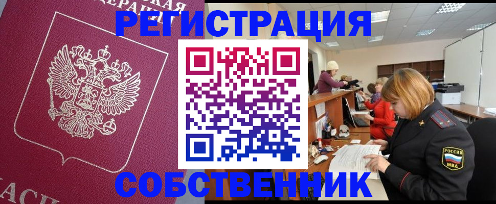 где прописаться в Северске